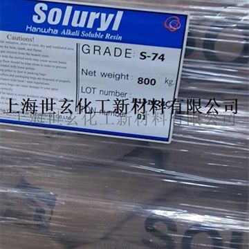 韩华 低VOC水性丙烯酸固体树脂 Soluryl-74